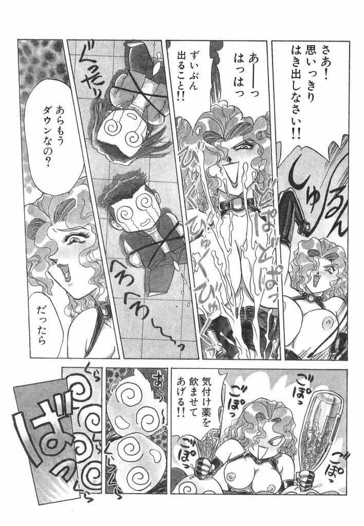 赤い絆 Page.83