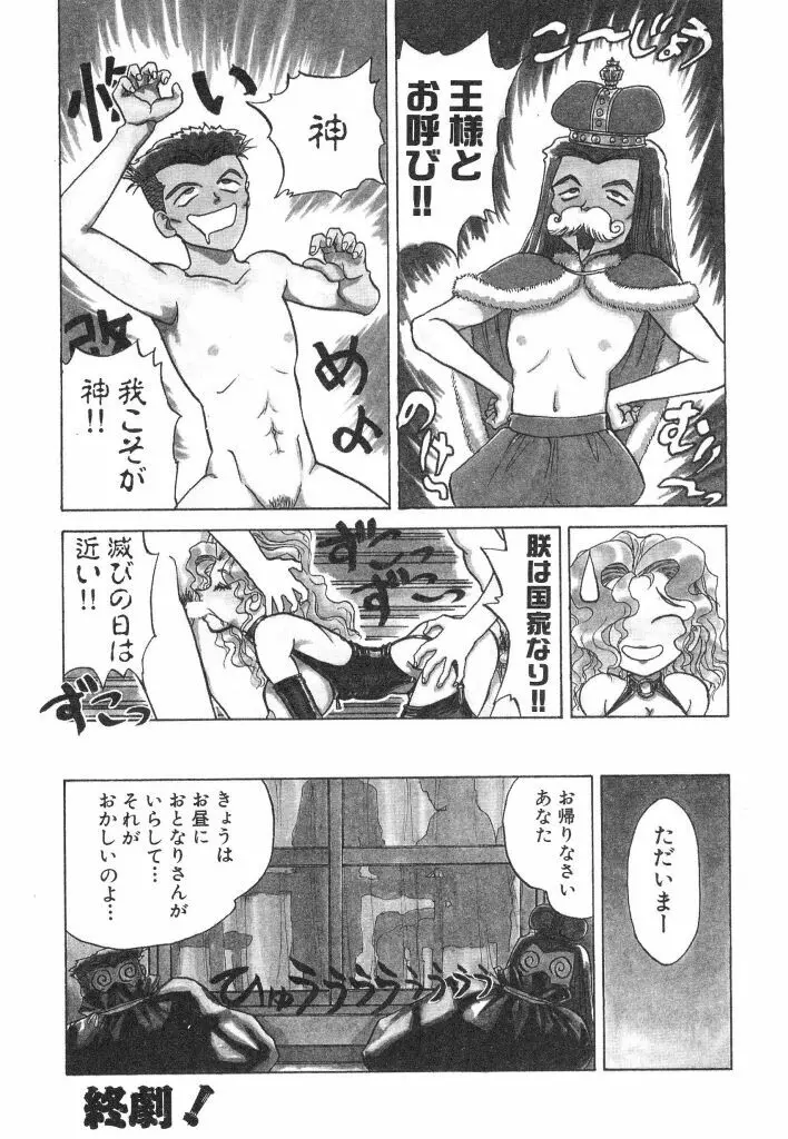 赤い絆 Page.84