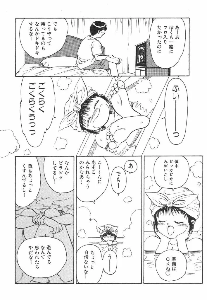 赤い絆 Page.88