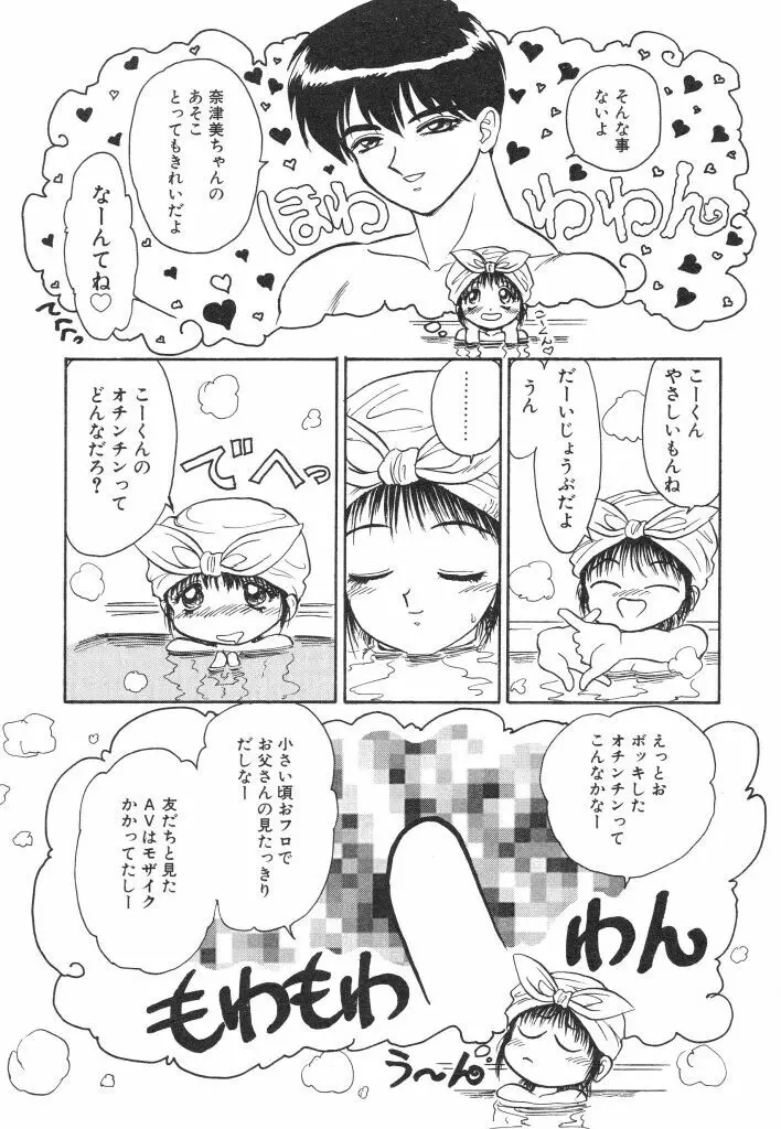 赤い絆 Page.89