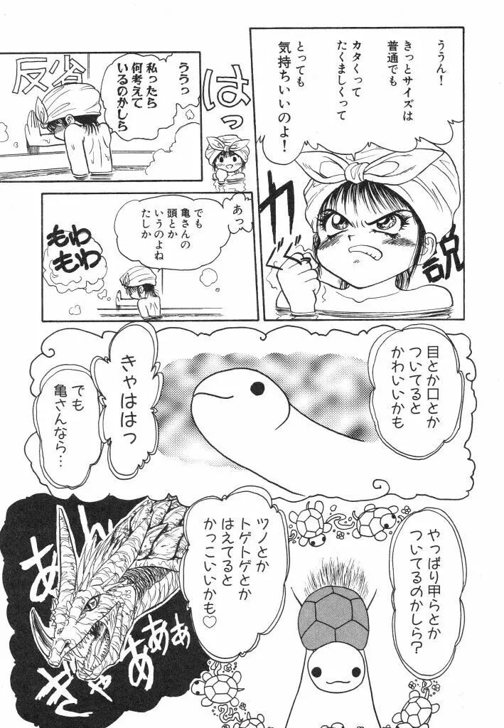 赤い絆 Page.91