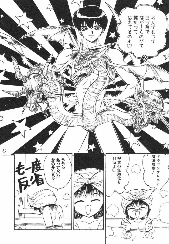 赤い絆 Page.92