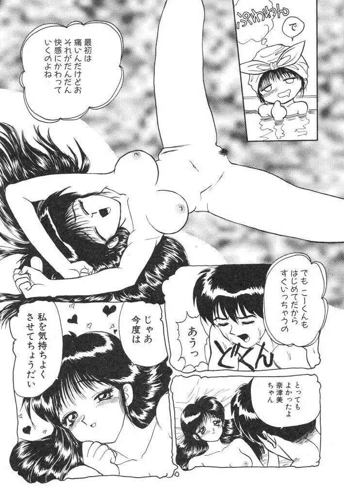 赤い絆 Page.95