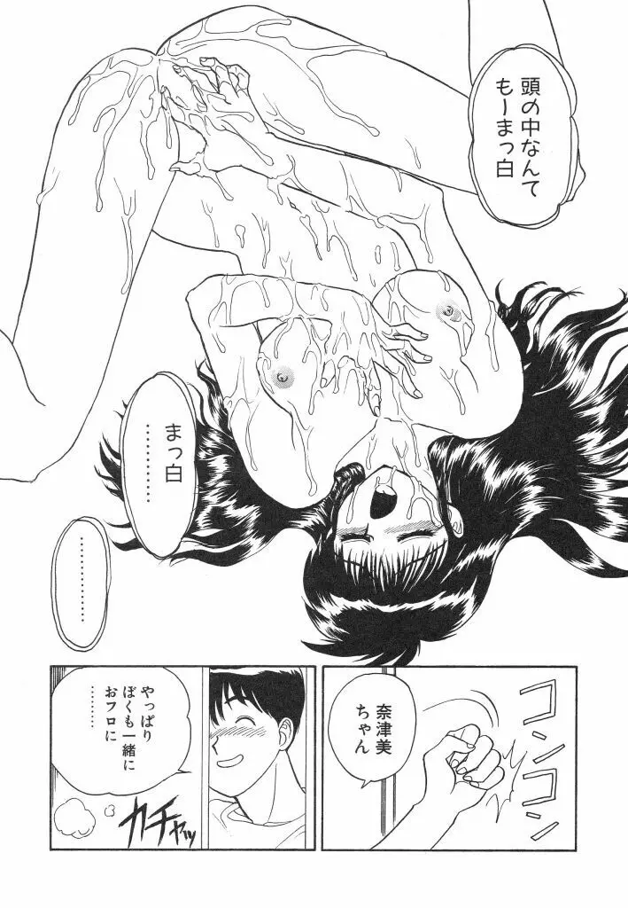赤い絆 Page.99