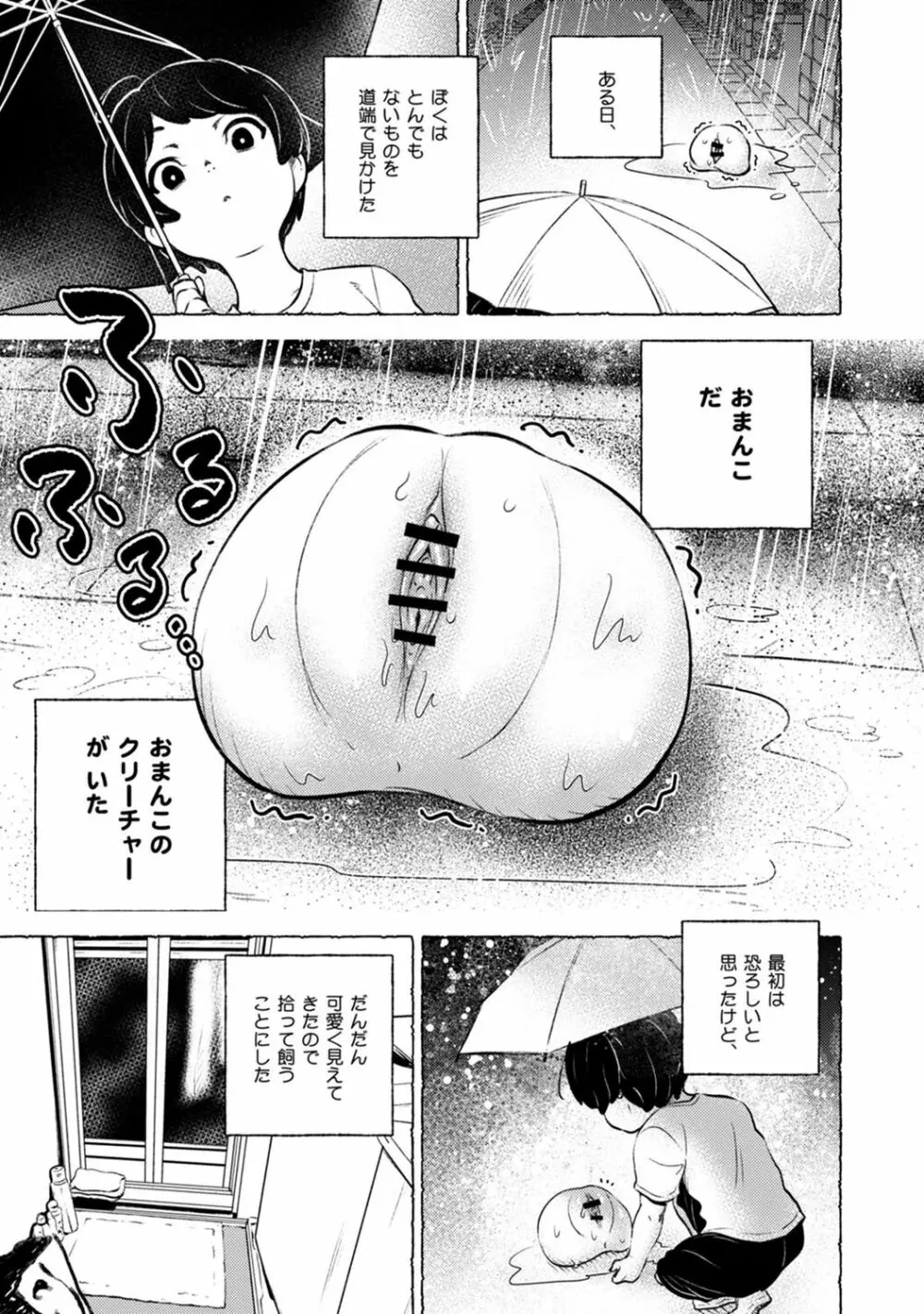 おまんこを飼おう! 第1話 Page.5