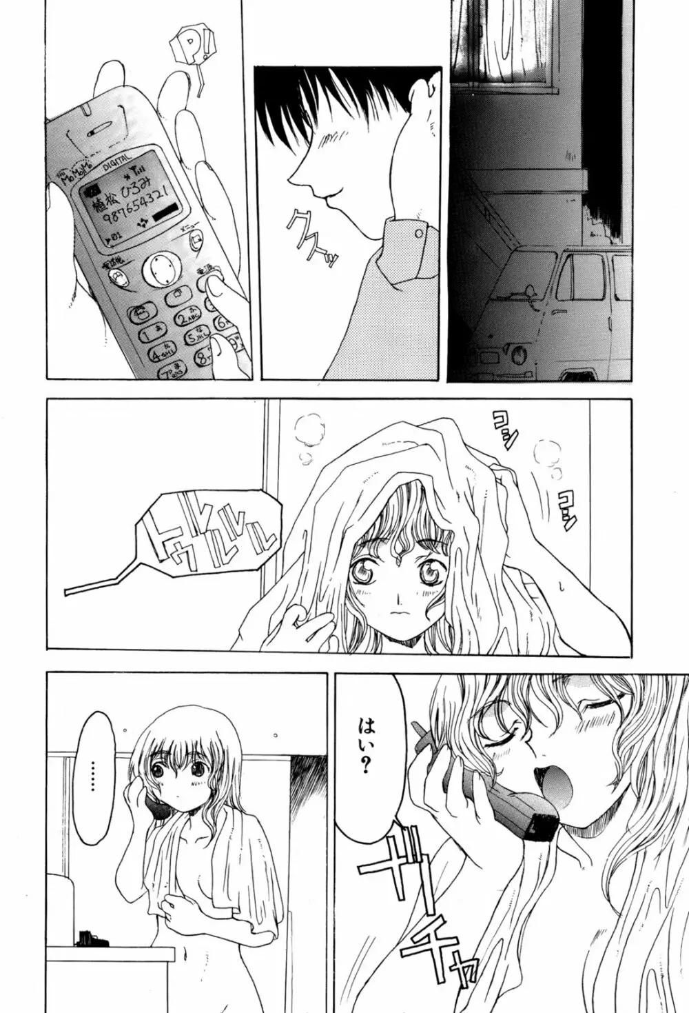 兄妹艶舞 Page.148