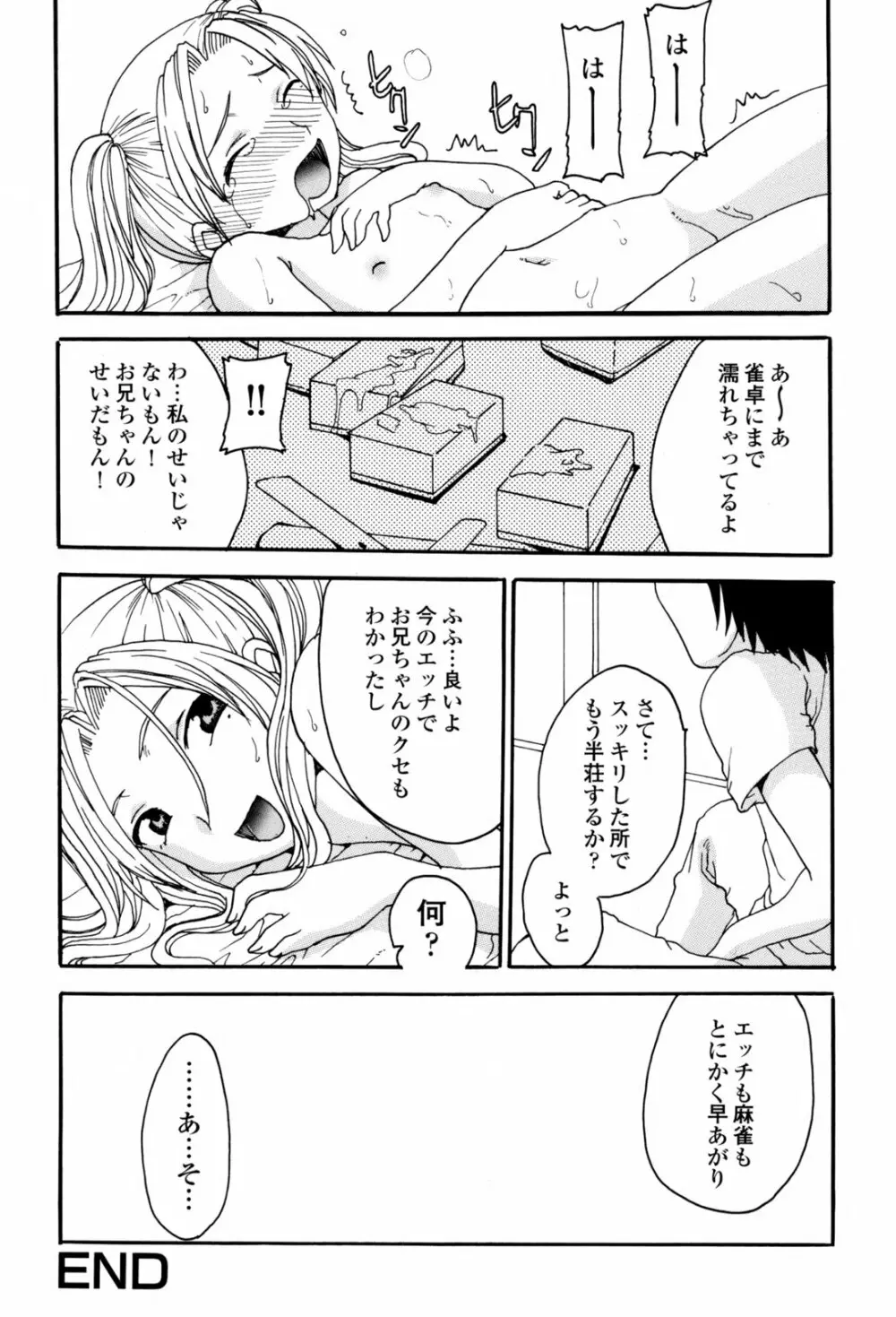 兄妹艶舞 Page.34