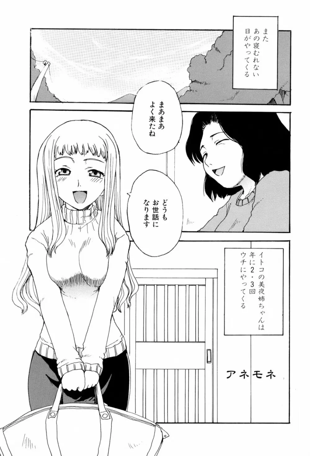 兄妹艶舞 Page.91