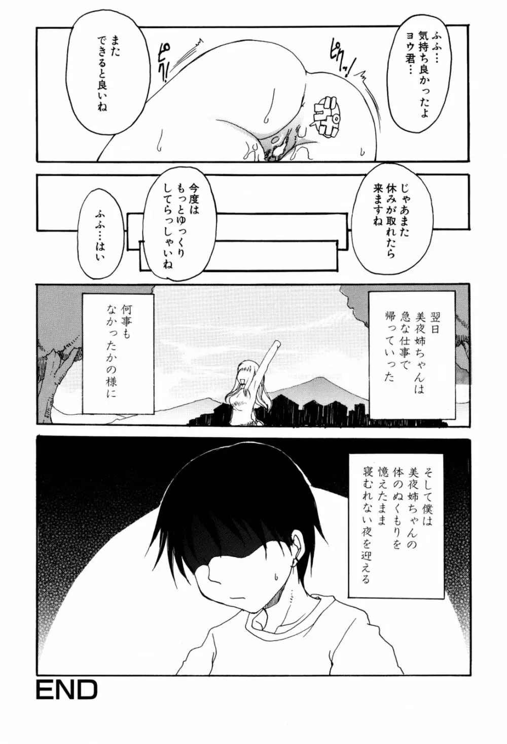 兄妹艶舞 Page.98