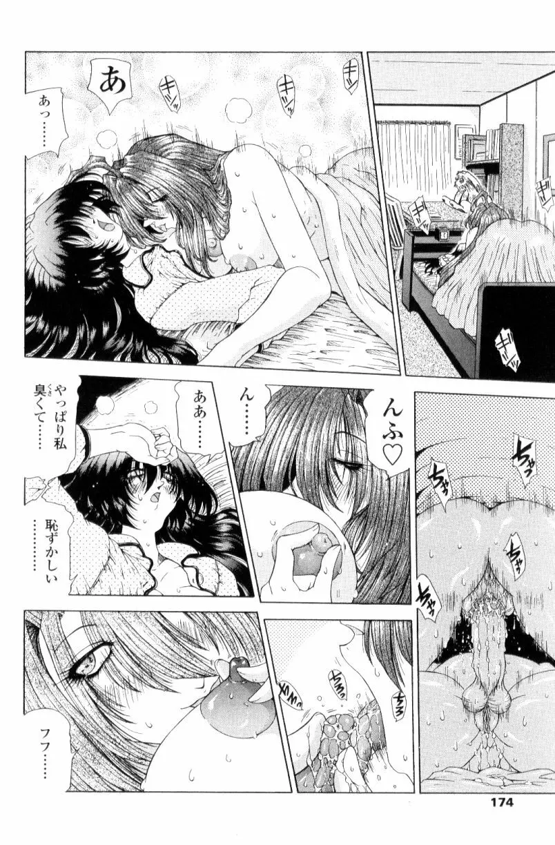 SsR エスエスアール Page.172