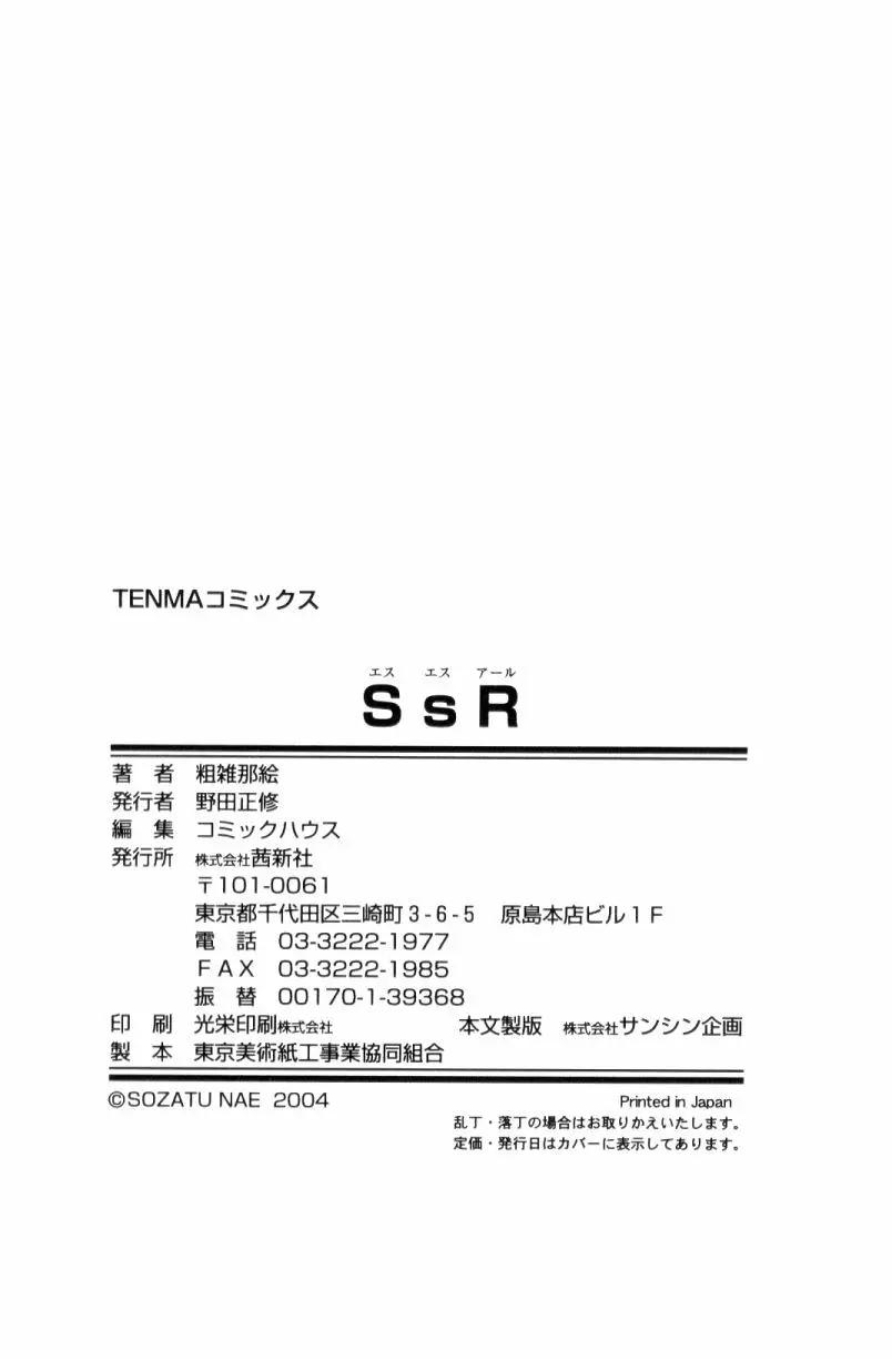 SsR エスエスアール Page.196