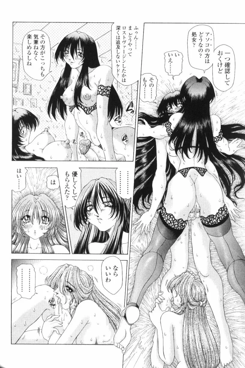 SsR エスエスアール Page.80