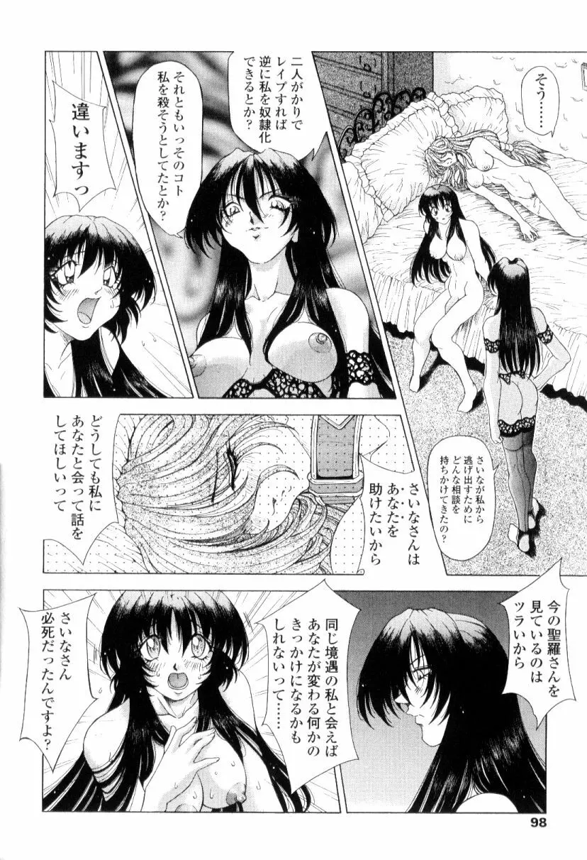 SsR エスエスアール Page.96