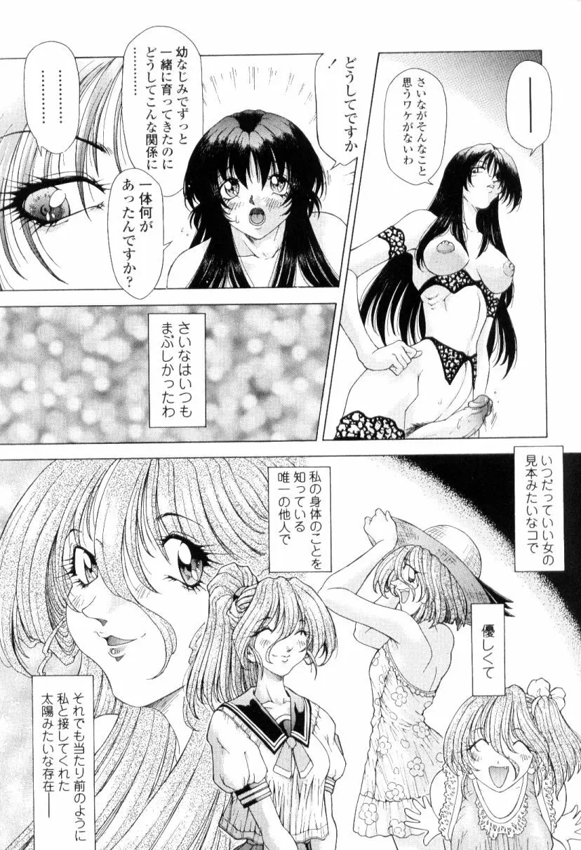 SsR エスエスアール Page.97