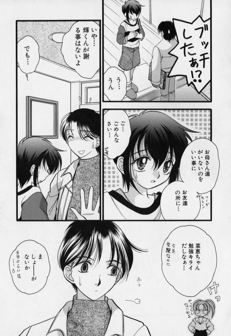 愛欲少年 Page.136