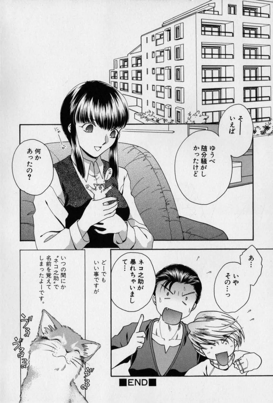 愛欲少年 Page.165