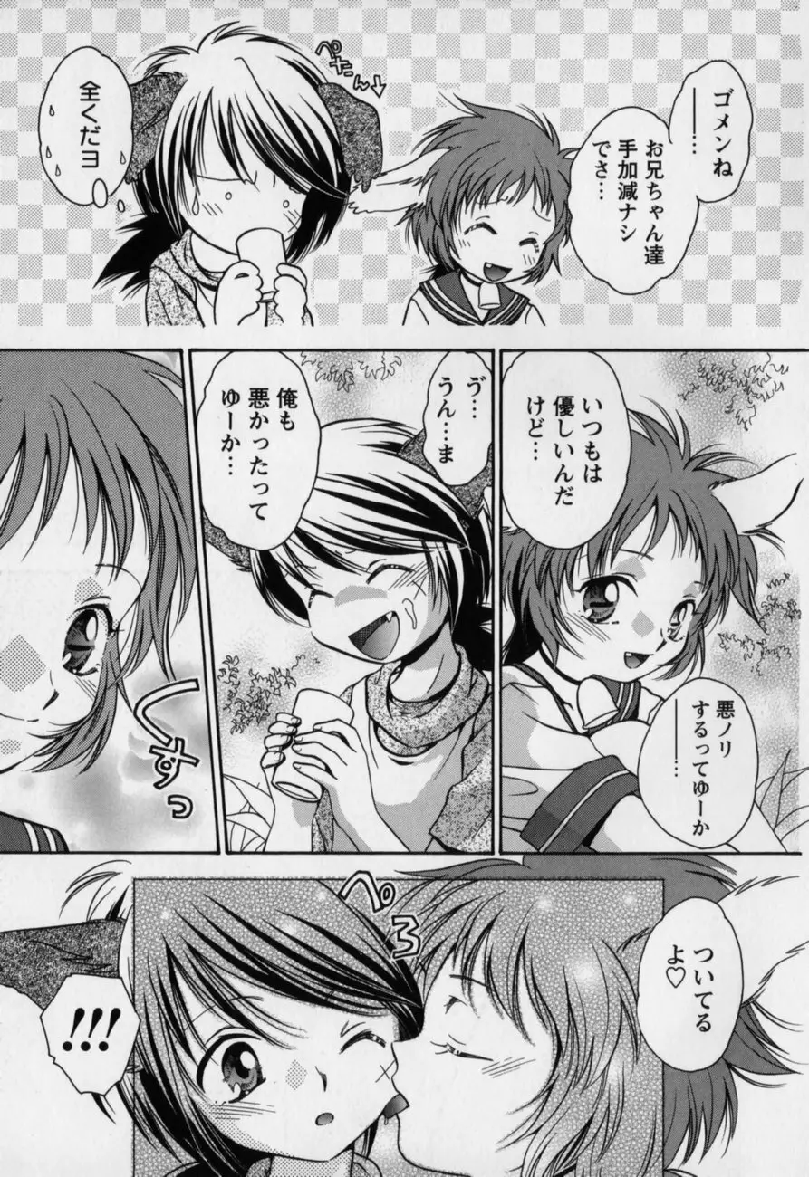 愛欲少年 Page.24