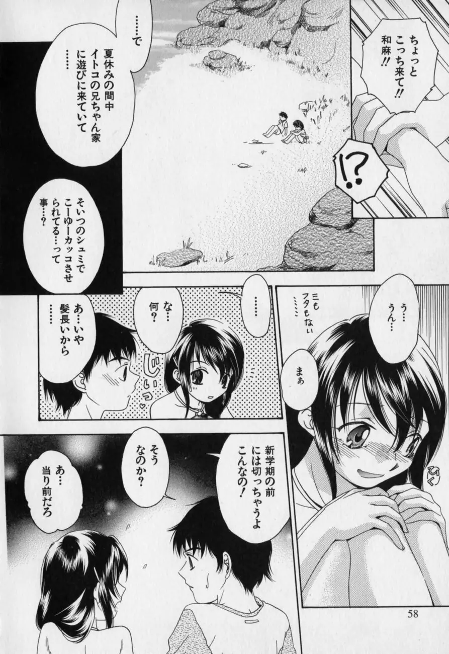 愛欲少年 Page.57