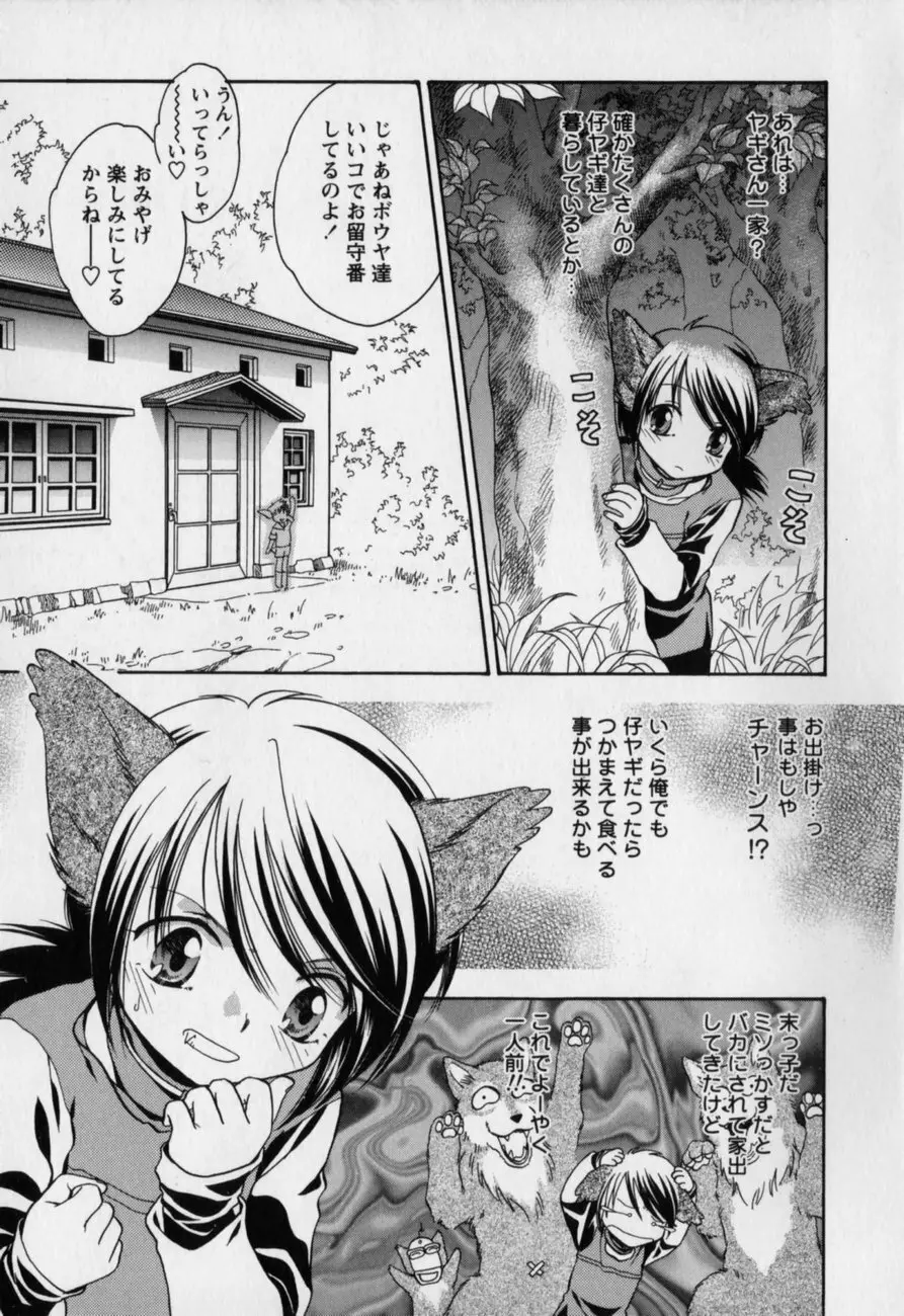 愛欲少年 Page.6