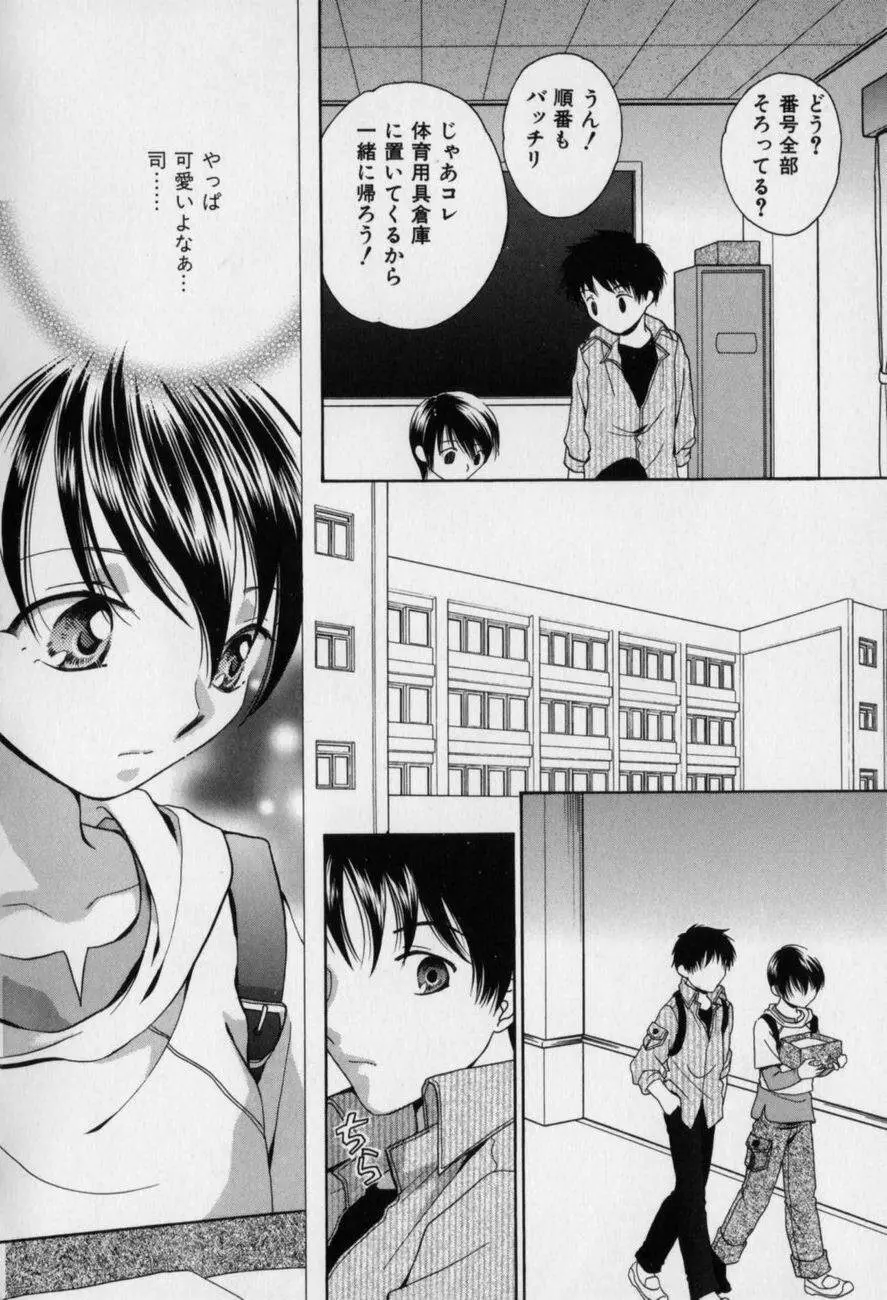 愛欲少年 Page.69