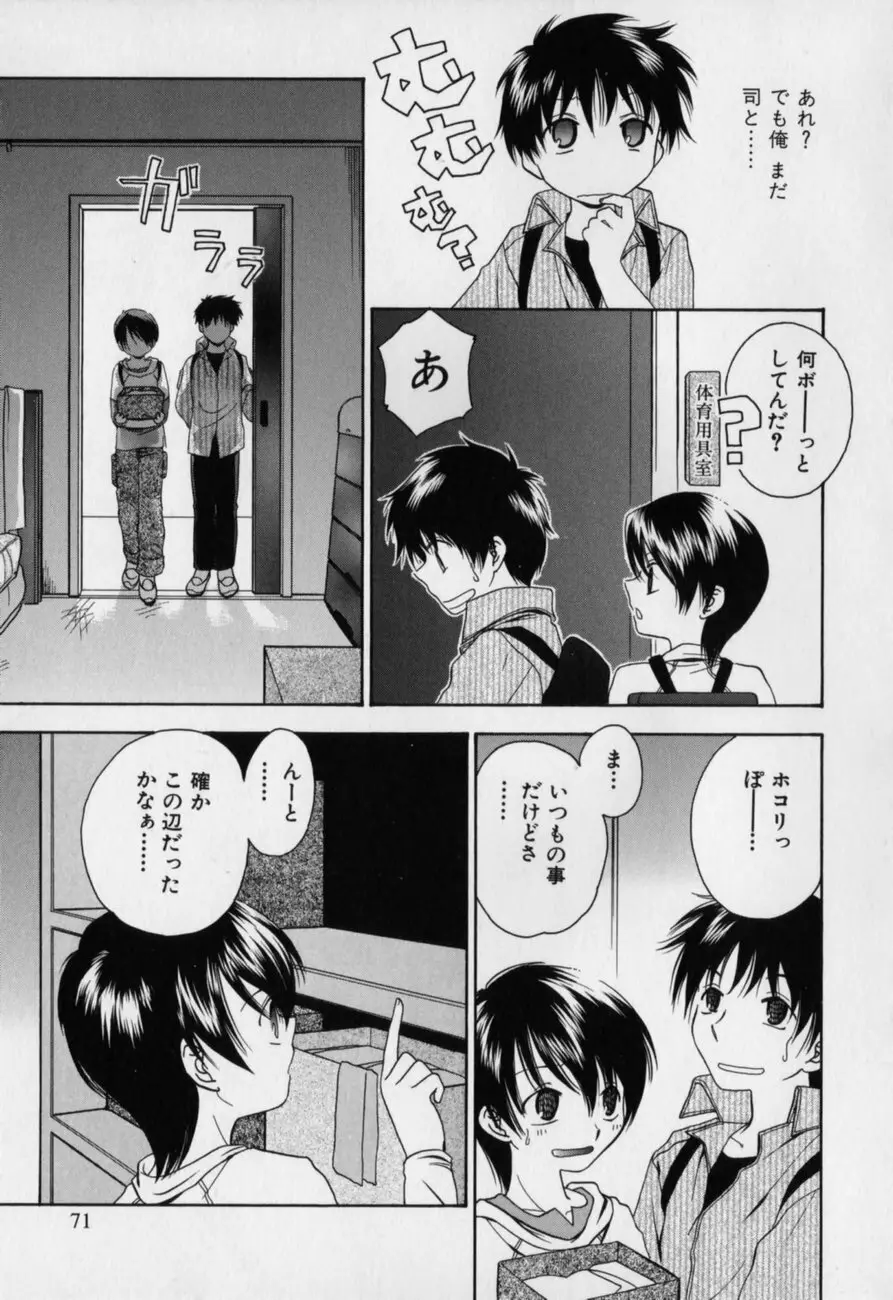 愛欲少年 Page.70