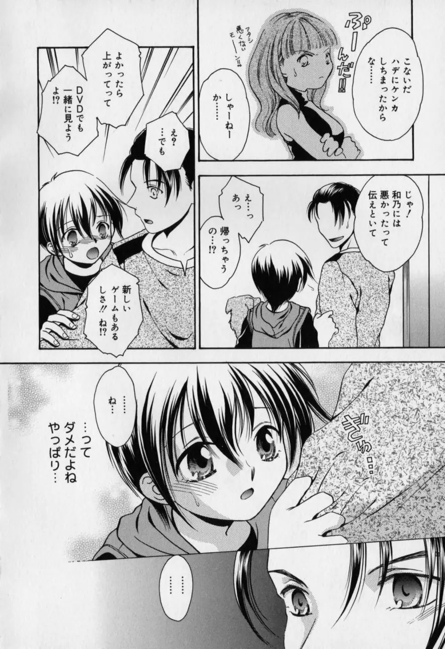 愛欲少年 Page.89