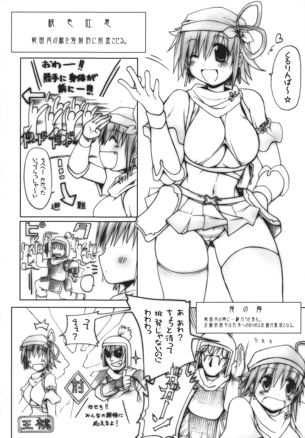 ミノレバ☆ロック Page.3