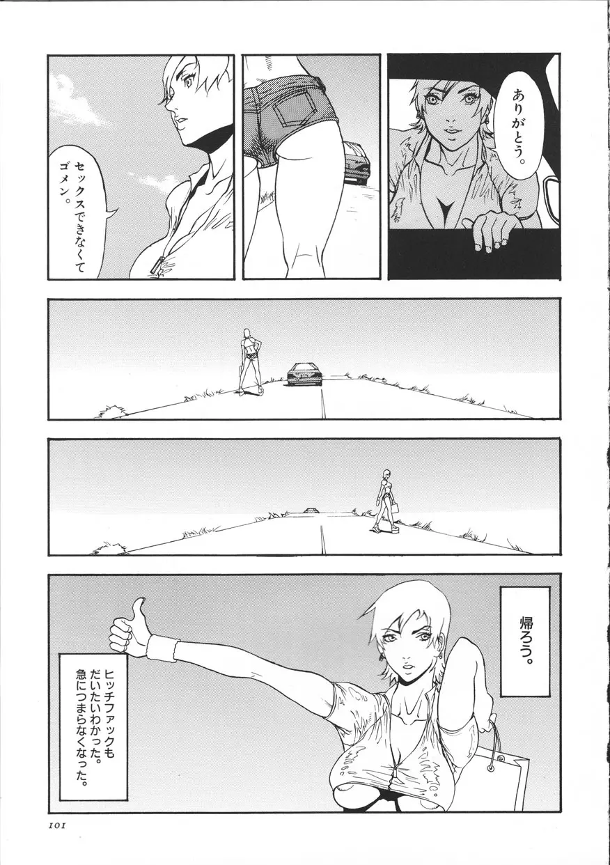 サイバーポルノ Page.106