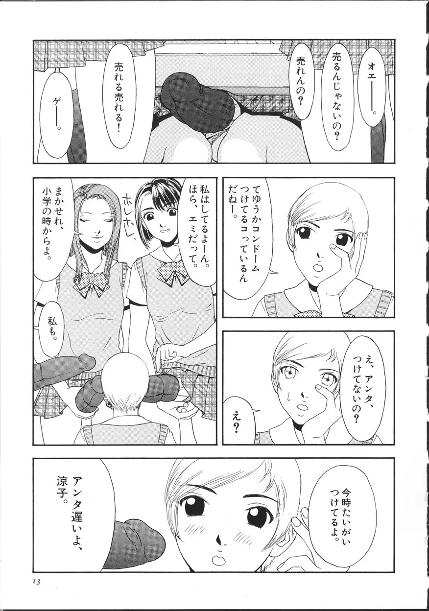 サイバーポルノ Page.18