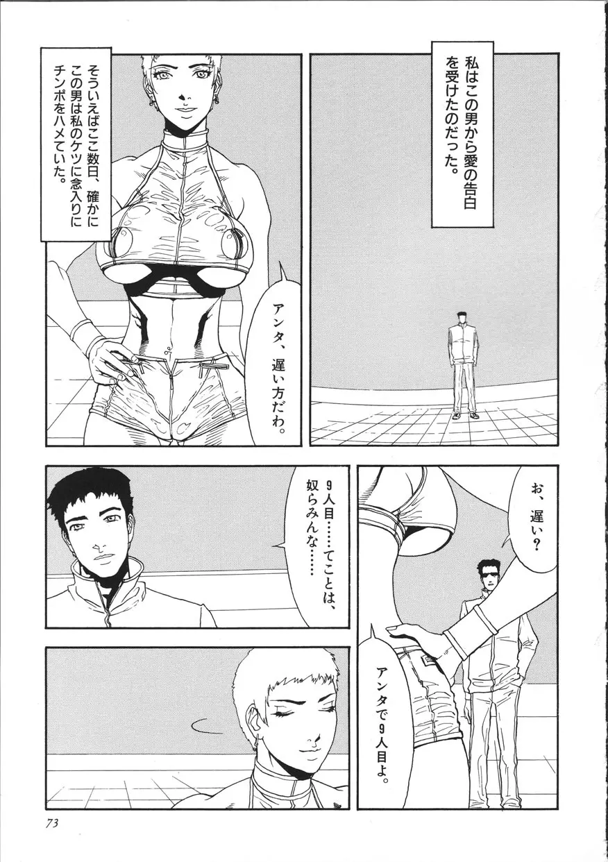 サイバーポルノ Page.78