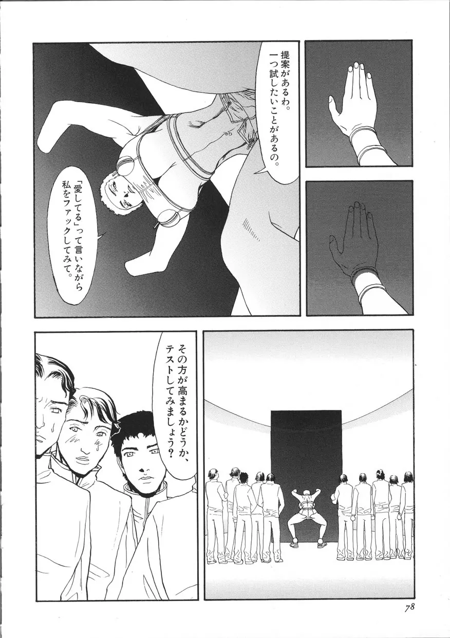 サイバーポルノ Page.83