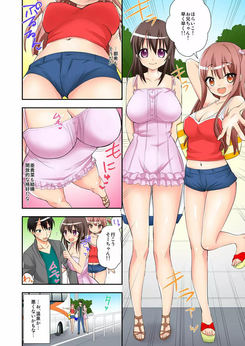 3人密着お泊り旅行~幼馴染と妹、2人とヤッちゃった俺~(フルカラー) Page.10