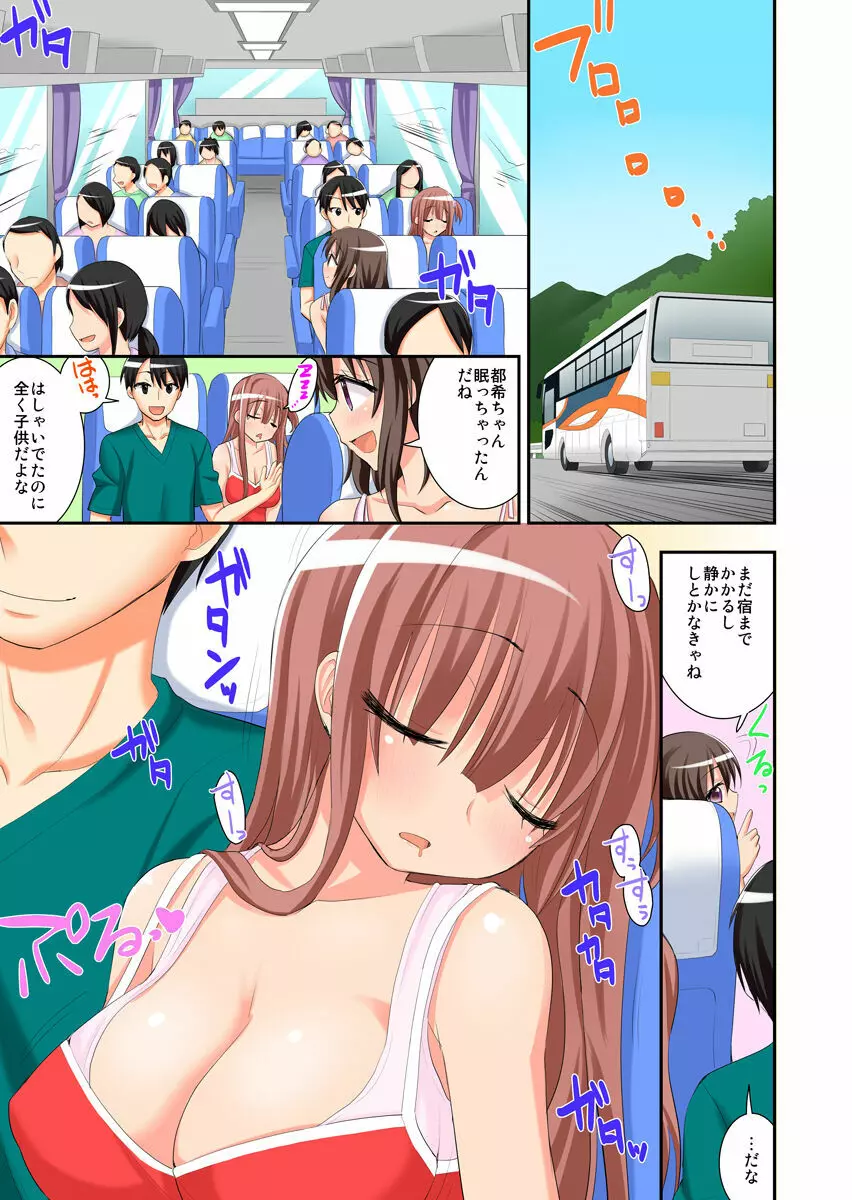 3人密着お泊り旅行~幼馴染と妹、2人とヤッちゃった俺~(フルカラー) Page.11