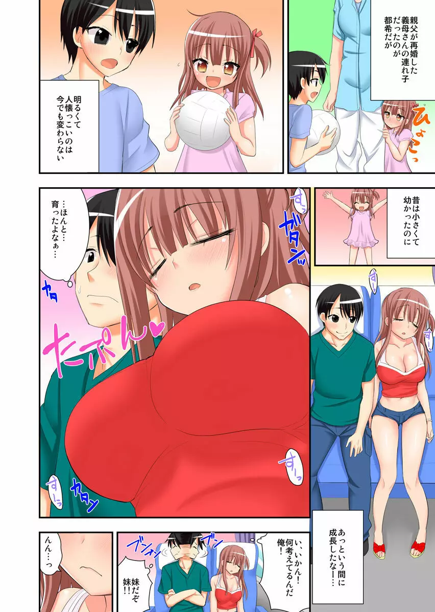 3人密着お泊り旅行~幼馴染と妹、2人とヤッちゃった俺~(フルカラー) Page.12