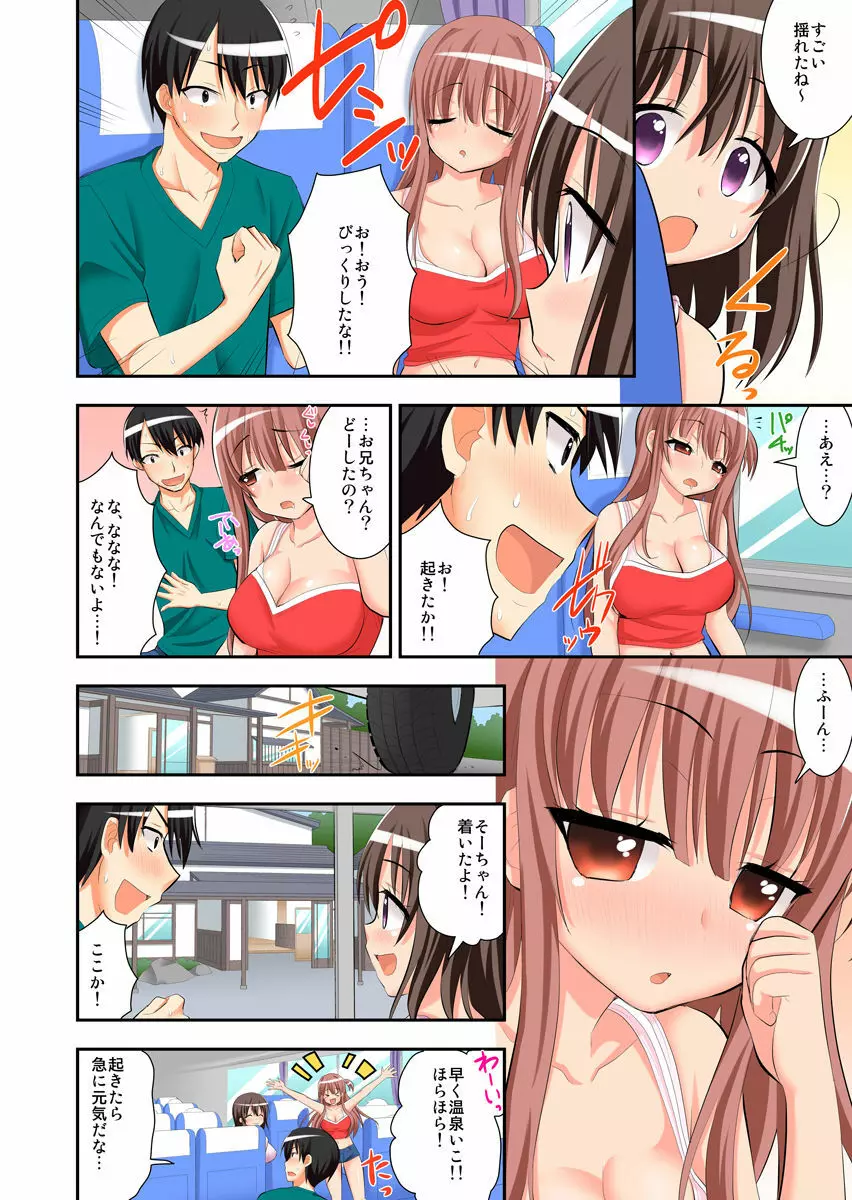 3人密着お泊り旅行~幼馴染と妹、2人とヤッちゃった俺~(フルカラー) Page.18