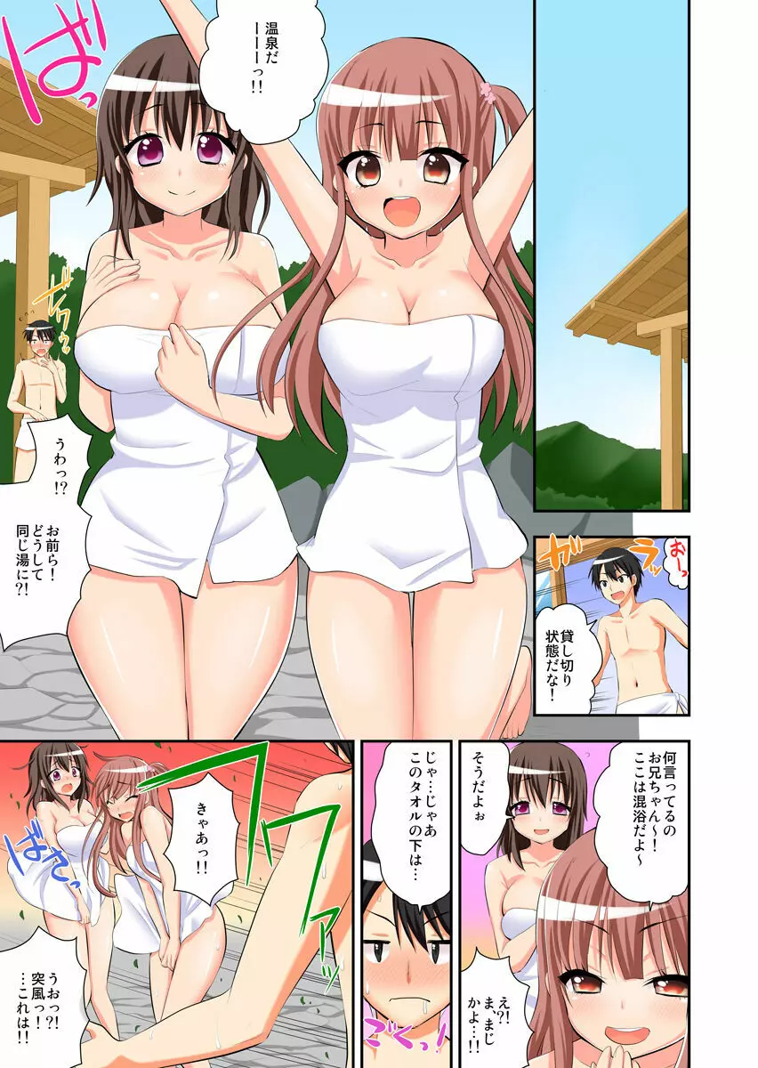 3人密着お泊り旅行~幼馴染と妹、2人とヤッちゃった俺~(フルカラー) Page.19
