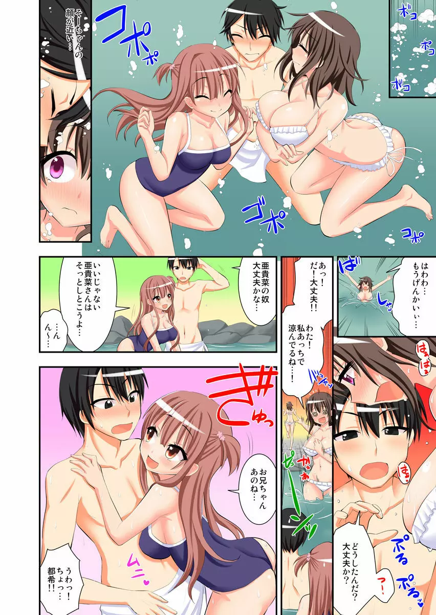 3人密着お泊り旅行~幼馴染と妹、2人とヤッちゃった俺~(フルカラー) Page.22