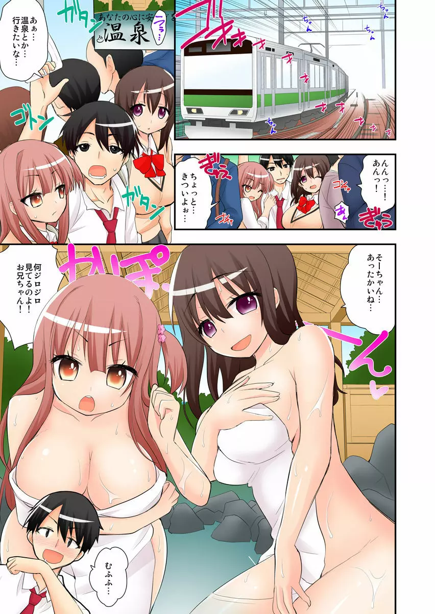 3人密着お泊り旅行~幼馴染と妹、2人とヤッちゃった俺~(フルカラー) Page.3