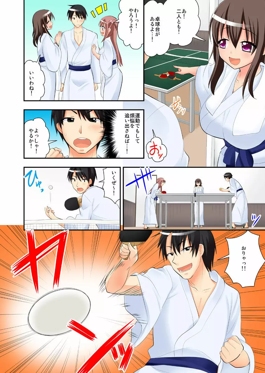 3人密着お泊り旅行~幼馴染と妹、2人とヤッちゃった俺~(フルカラー) Page.31