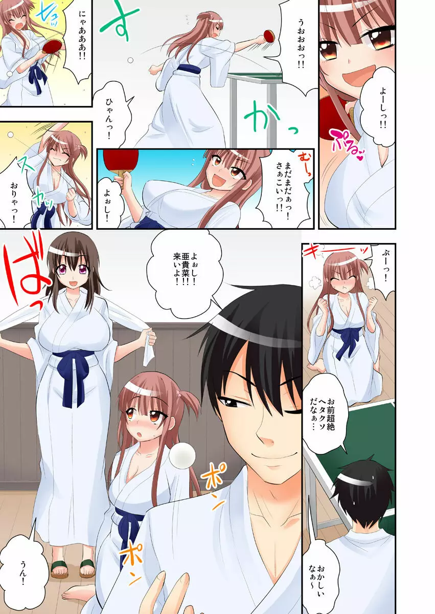 3人密着お泊り旅行~幼馴染と妹、2人とヤッちゃった俺~(フルカラー) Page.32