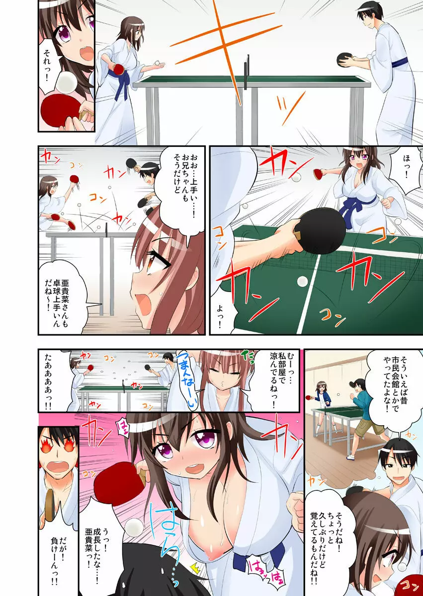 3人密着お泊り旅行~幼馴染と妹、2人とヤッちゃった俺~(フルカラー) Page.33
