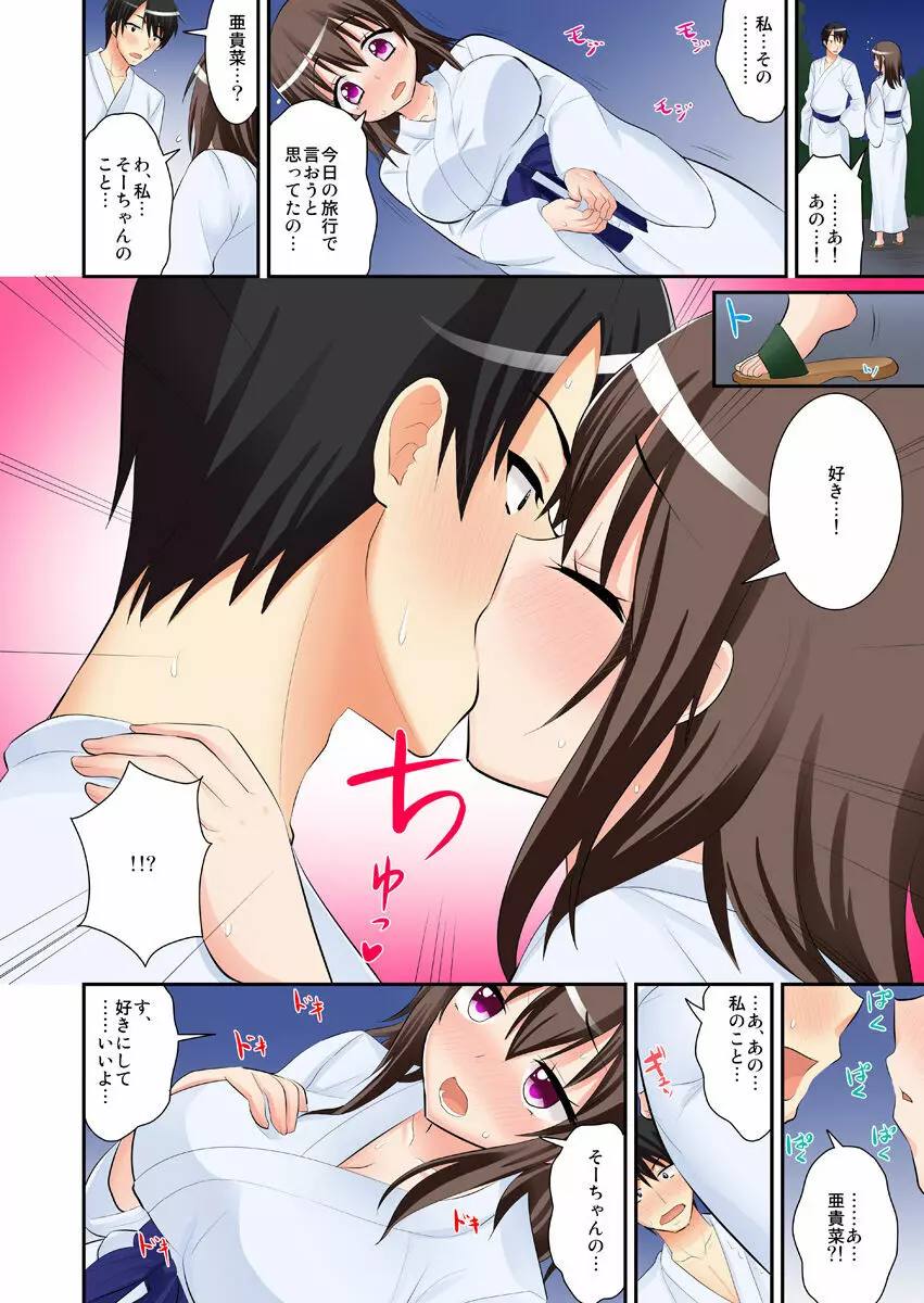3人密着お泊り旅行~幼馴染と妹、2人とヤッちゃった俺~(フルカラー) Page.37