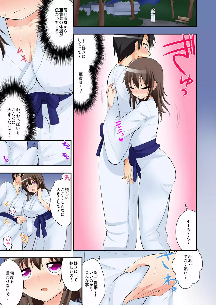 3人密着お泊り旅行~幼馴染と妹、2人とヤッちゃった俺~(フルカラー) Page.38