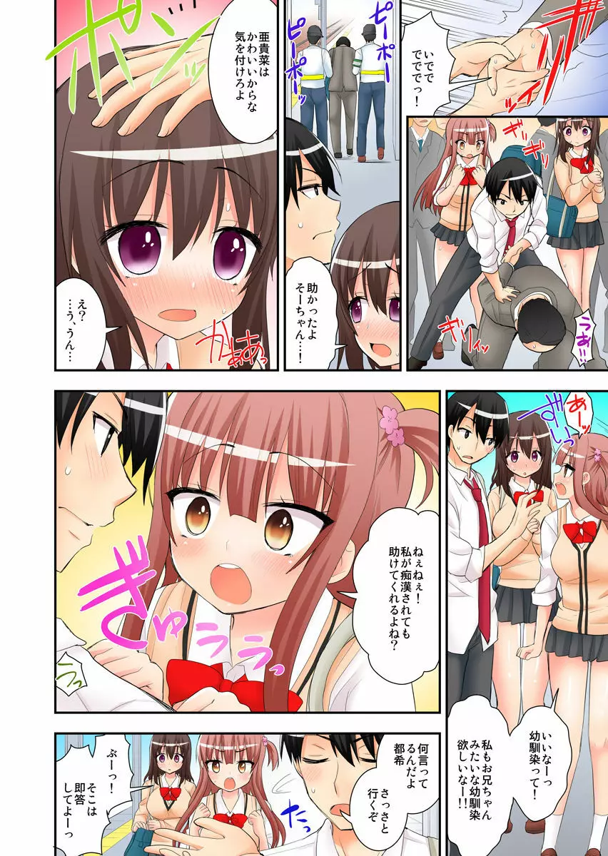 3人密着お泊り旅行~幼馴染と妹、2人とヤッちゃった俺~(フルカラー) Page.6