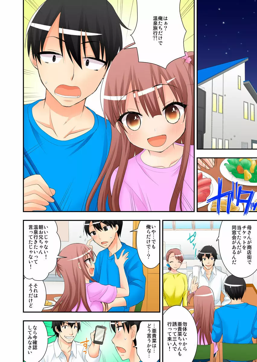 3人密着お泊り旅行~幼馴染と妹、2人とヤッちゃった俺~(フルカラー) Page.8