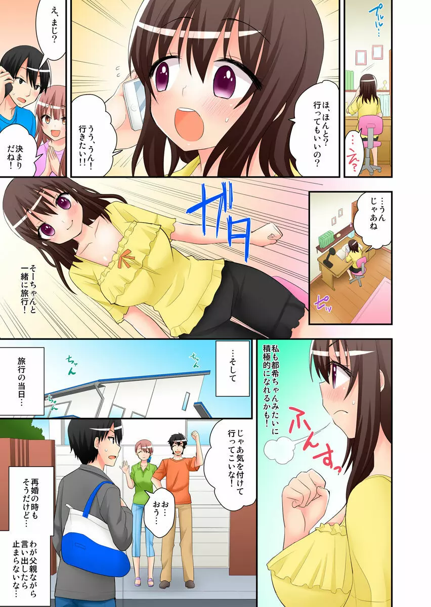 3人密着お泊り旅行~幼馴染と妹、2人とヤッちゃった俺~(フルカラー) Page.9