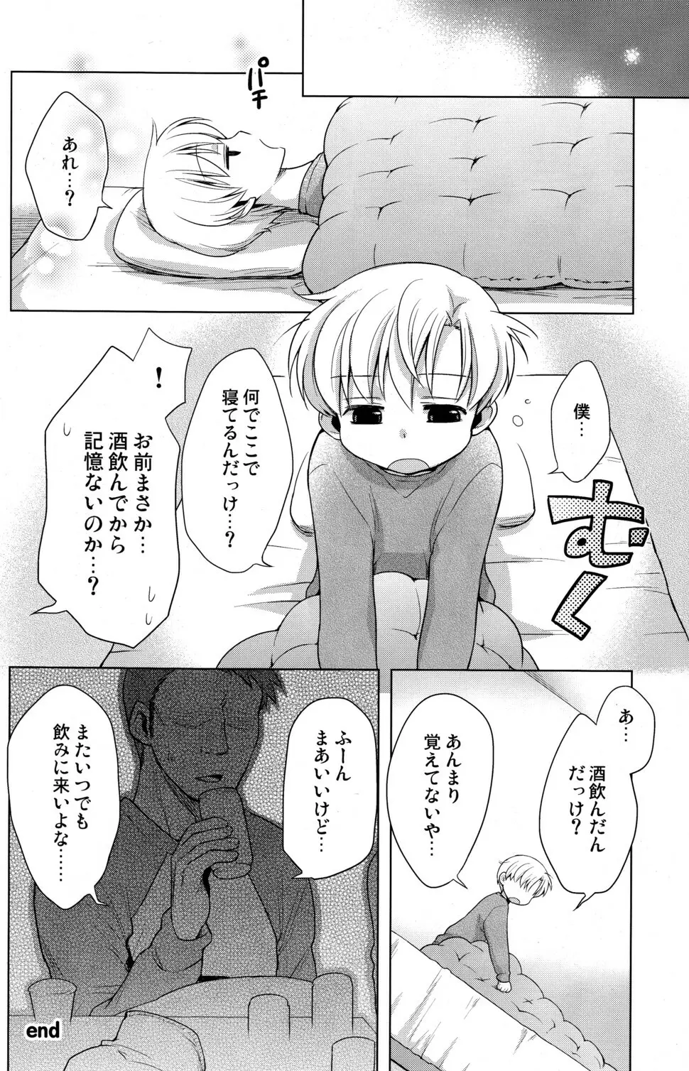 春原まにあ3 Page.16