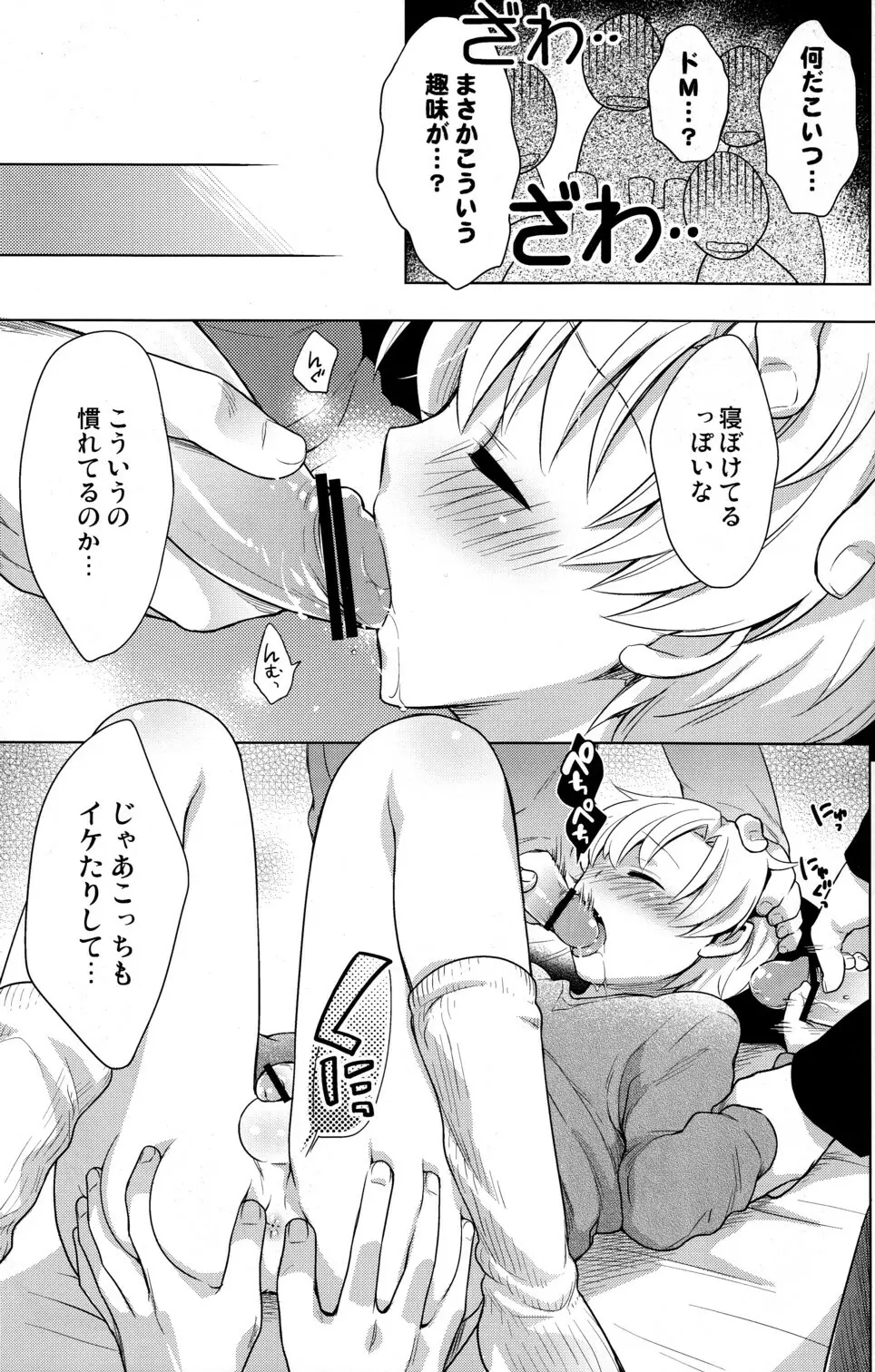 春原まにあ3 Page.7