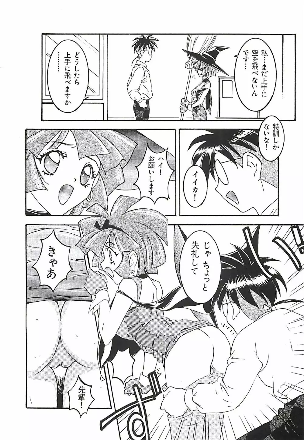 わんぱくガールズ Page.51