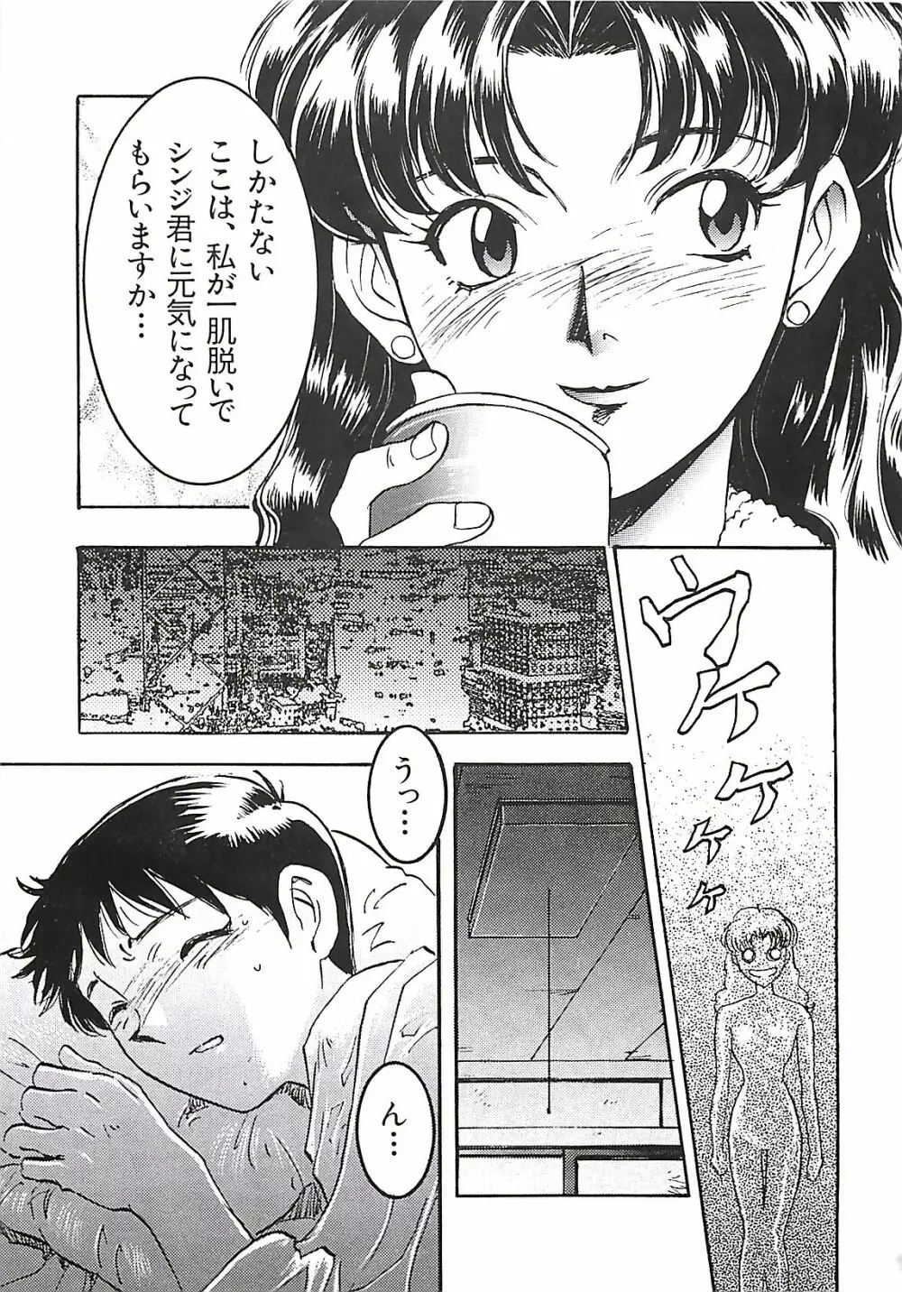 わんぱくガールズ Page.94